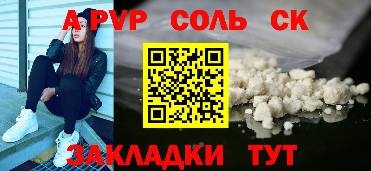 APVP VHQ Керчь