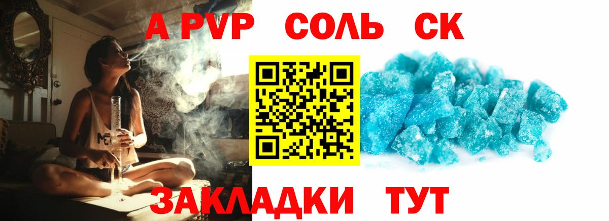 Керчь  Alfa_PVP СК КРИС  A PVP  A PVP кристаллы  Вход с VPN  А ПВП Crystall 