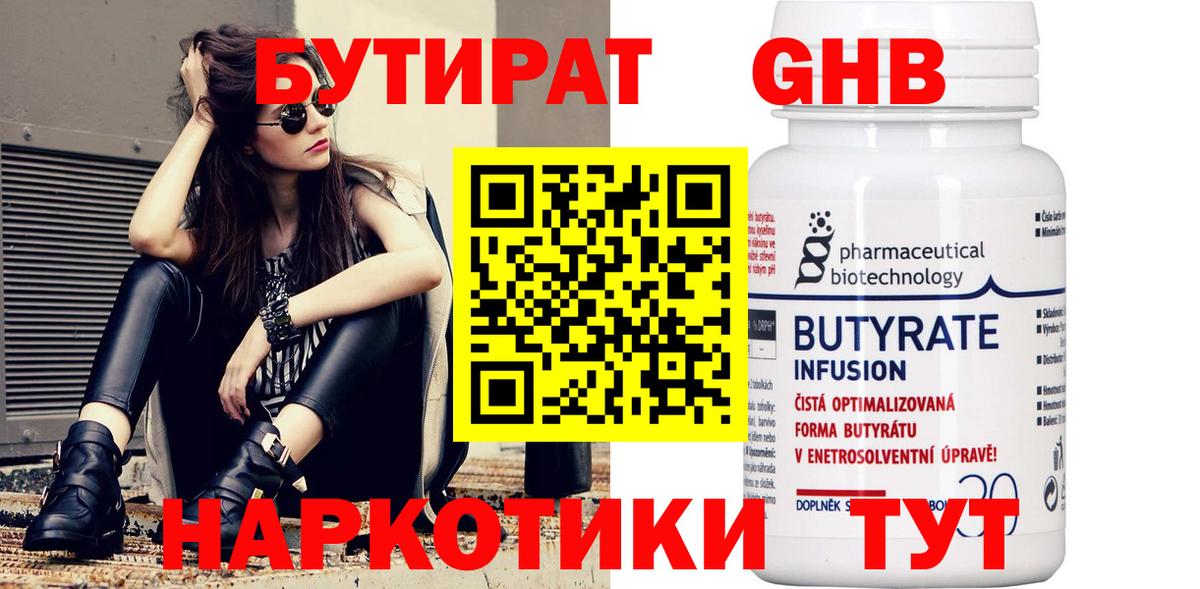 Бутират бутандиол  Вход с VPN  Керчь 