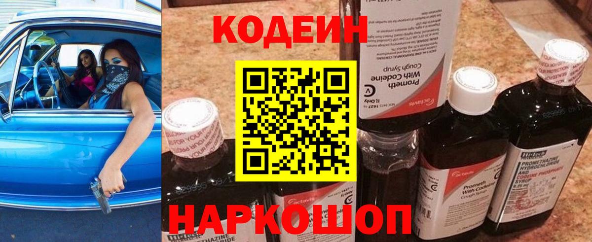Кодеин напиток Lean (лин)  Кодеиновый сироп Lean Purple Drank  Керчь  Вход с VPN 