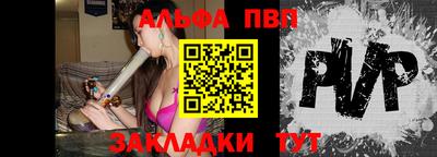 альфа пвп Чебаркуль