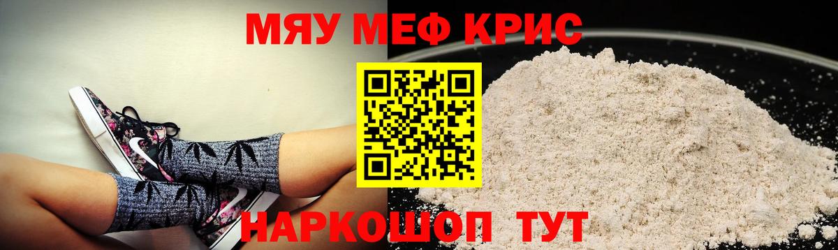 МЯУ-МЯУ  МЕФ  где купить наркотик  Мефедрон мяу мяу  Вход с VPN  Керчь 